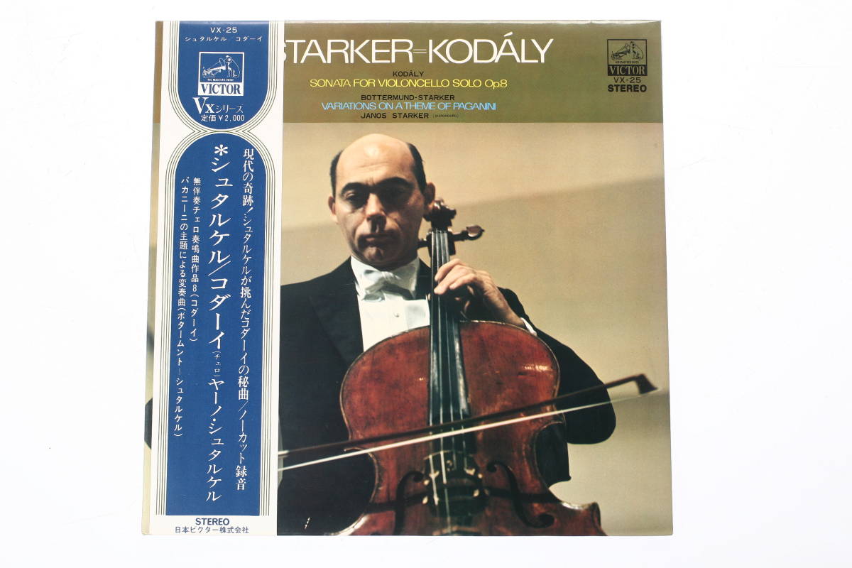 エネスコ/シュタルケル　\"無伴奏の競演\" エネスコ/シュタルケル 無伴奏の競演