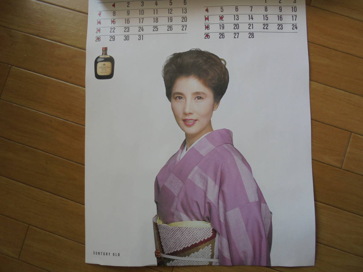 1990 サントリー大原麗子カレンダー 1990年 大原麗子 サントリー・オールド カレンダー 未使用保管品