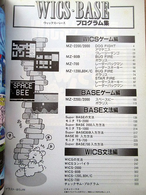 I/O別冊 WICS・BASE プログラム集MZ-80 〜 MZ-2000