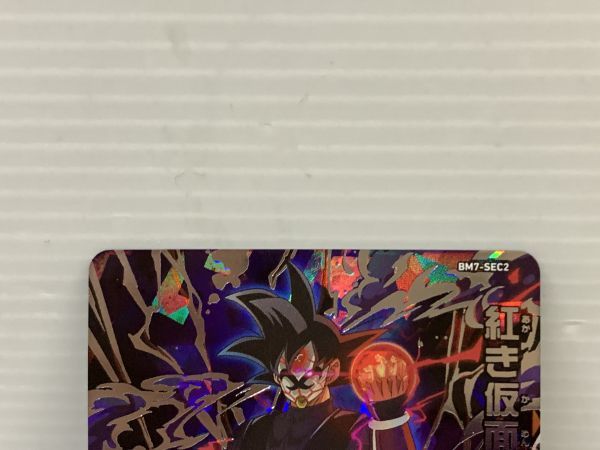 Hd535 076 中古 ドラゴンボールヒーローズ 紅き仮面のサイヤ人 Bm7 Sec2 暗躍する紅き仮面戦士 の落札情報詳細 ヤフオク落札価格情報 オークフリー スマートフォン版