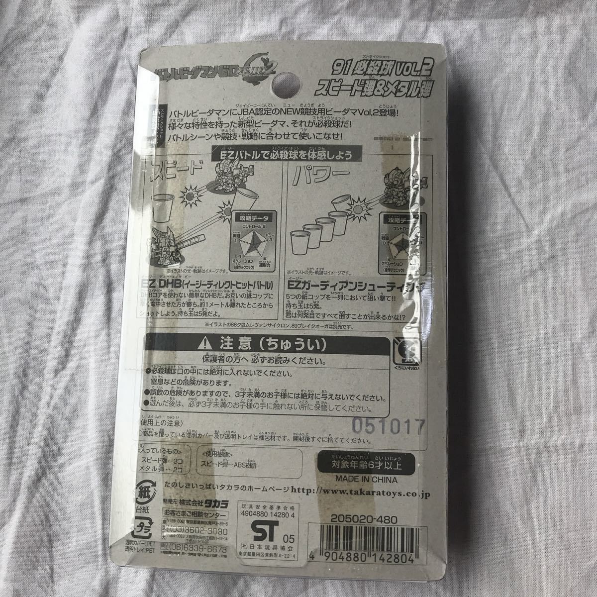 未組立 バトルビーダマン 限定ファイヤースピリッツコレクション 限定