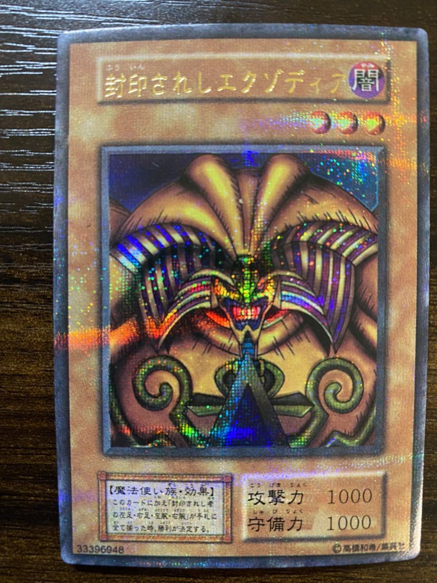 遊戯王 ブラックデーモンズドラゴン 封印されしエクゾディア エラー