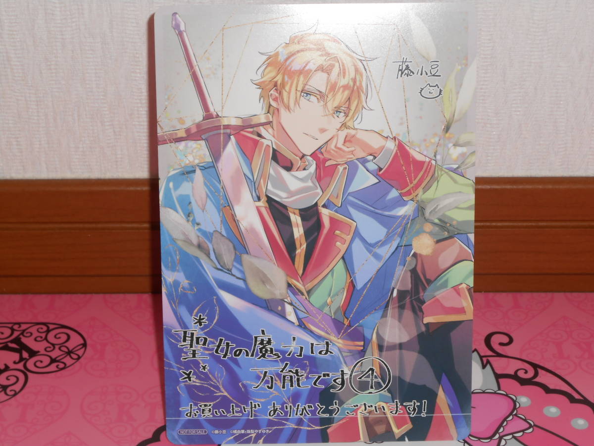 新品 特典のみ 聖女の魔力は万能です 4 アニメイト特典b6ビジュアルボード コミカライズ版 藤小豆 橘由華 珠梨やすゆき Kadokawa Floscomic の落札情報詳細 ヤフオク落札価格情報 オークフリー スマートフォン版