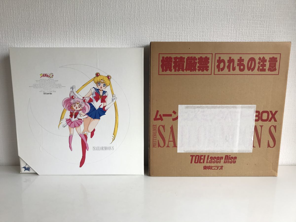 セーラームーン S ムーンコズミックパワーBOX 10枚組 レーザー