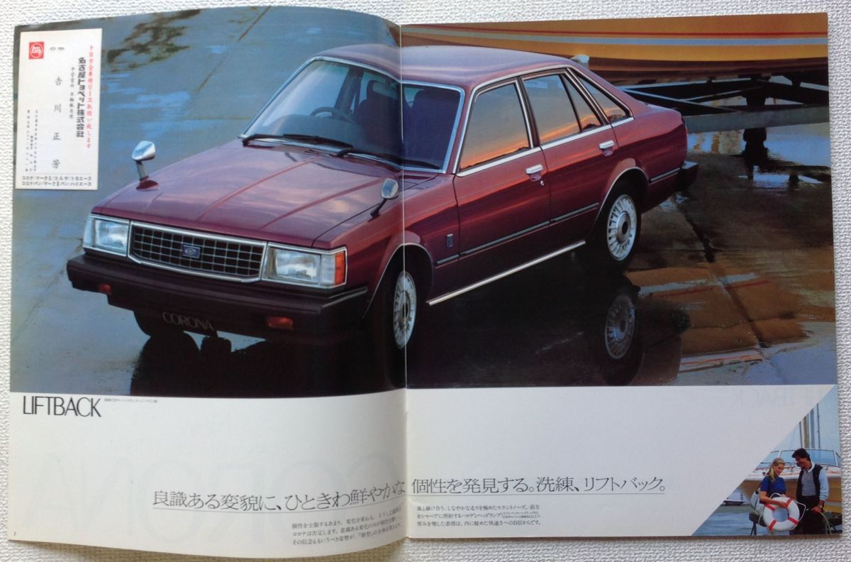 旧車 昭和55年 トヨタ コロナ ハードトップ 1800sx等 6代目 T130系 後期型マイナー後のカタログ 当時物 1980年 Corona の落札情報詳細 ヤフオク落札価格情報 オークフリー スマートフォン版