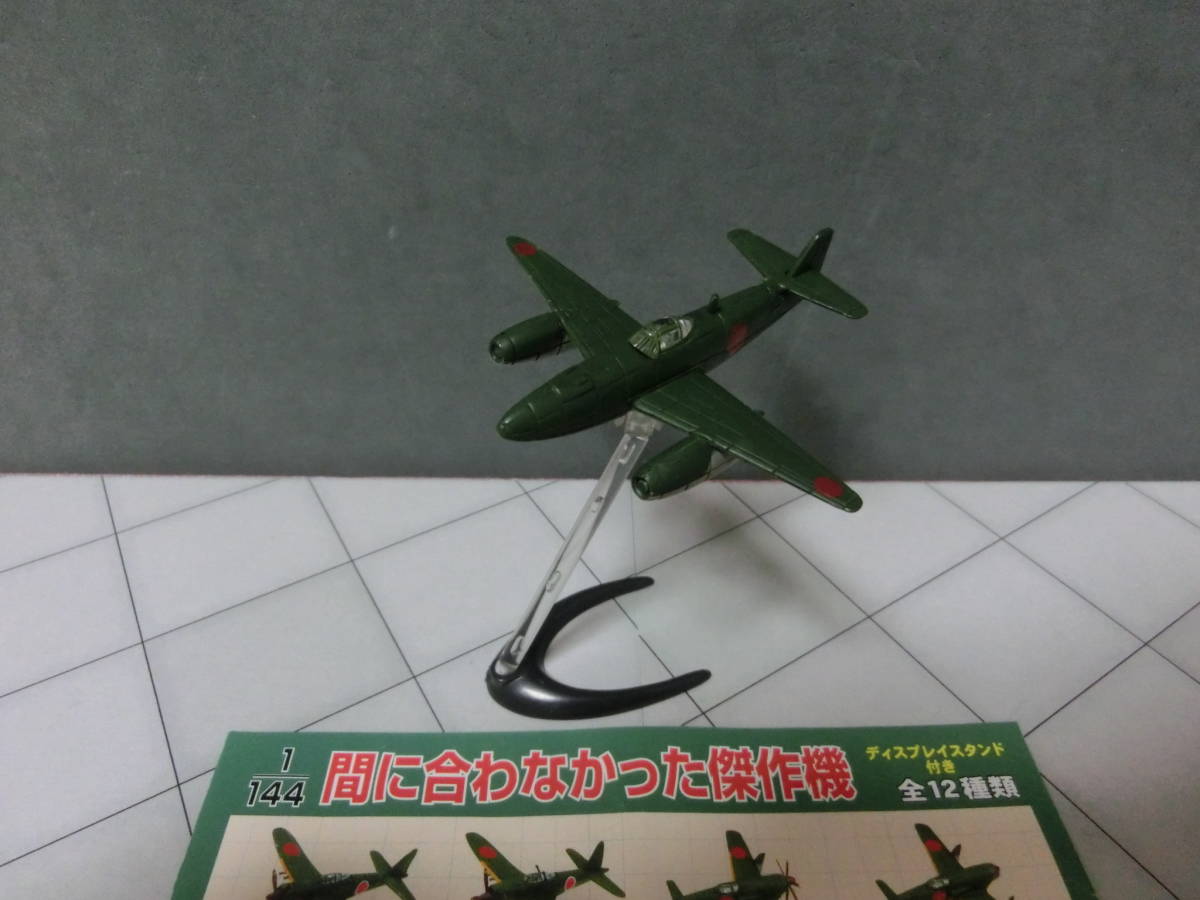 623 1 144 迎撃戦闘機 橘花 ジェット戦闘機 機体前部に機銃有り Me262 メッサーシュミット 間に合わなかった傑作機 スミ入れ 完成品 の落札情報詳細 ヤフオク落札価格情報 オークフリー スマートフォン版