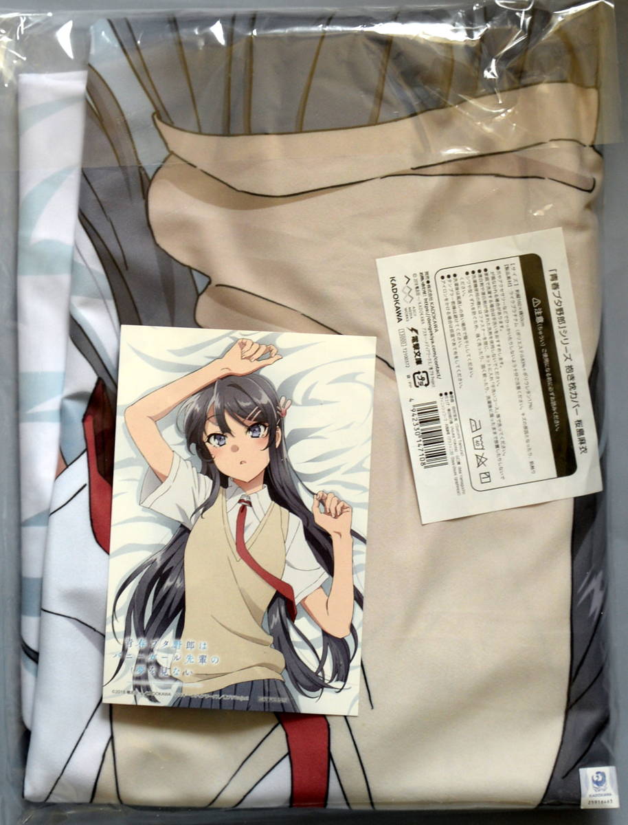 新品】桜島麻衣 抱き枕カバー 青春ブタ野郎はバニーガール先輩の夢を見