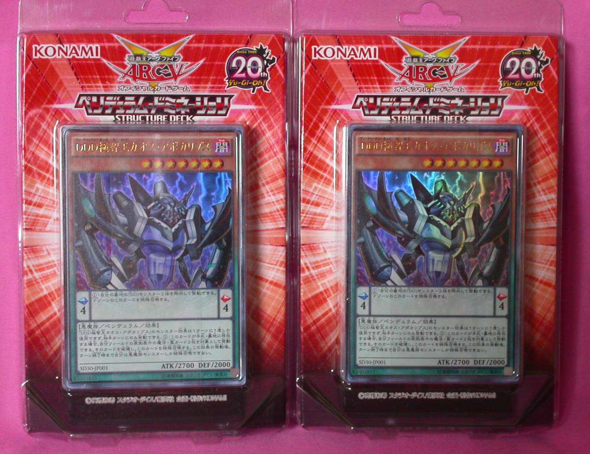 新品 即決2980円 遊戯王アーク ファイブ ストラクチャーデッキ ペンデュラム ドミネーション 新品 未開封 2コセット 送料込 の落札情報詳細 ヤフオク落札価格情報 オークフリー スマートフォン版