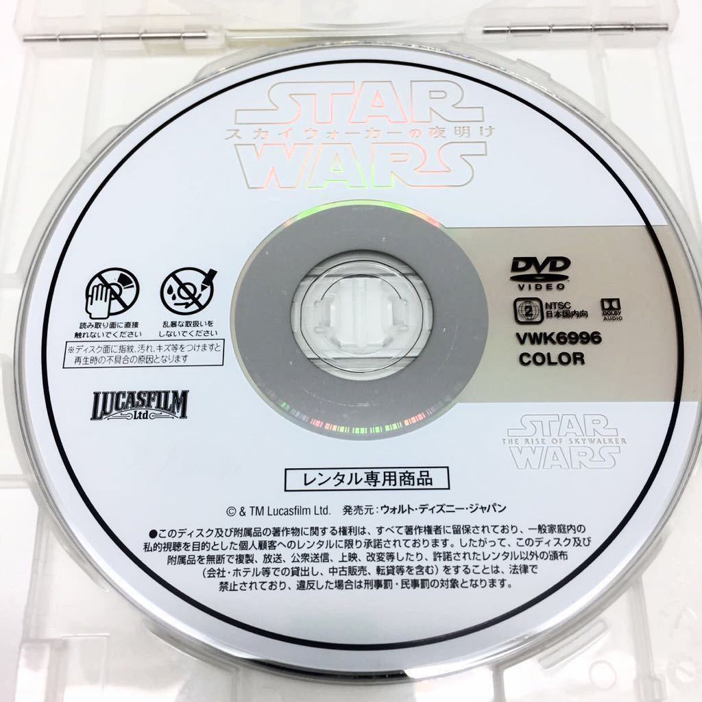 Dvd 映画 スター ウォーズ スカイウォーカーの夜明け レンタル の落札情報詳細 ヤフオク落札価格情報 オークフリー スマートフォン版