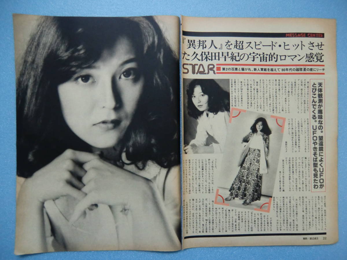 久保田早紀　直筆サイン色紙 久保田早紀さんの自筆サイン色紙 - 自伝 久保田早紀*久米小百合 直筆