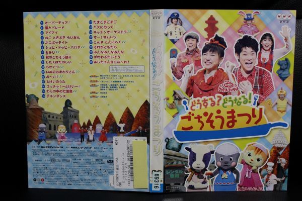 中古】NHKおかあさんといっしょファミリーコンサート どうする