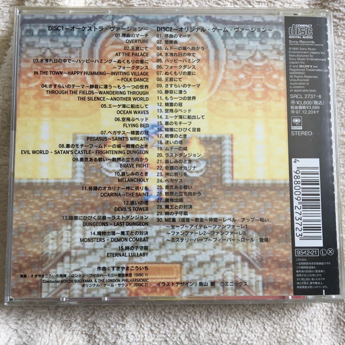 新しい到着 交響組曲 ドラゴンクエストvi Cd 新品 1oficioverde Com Br