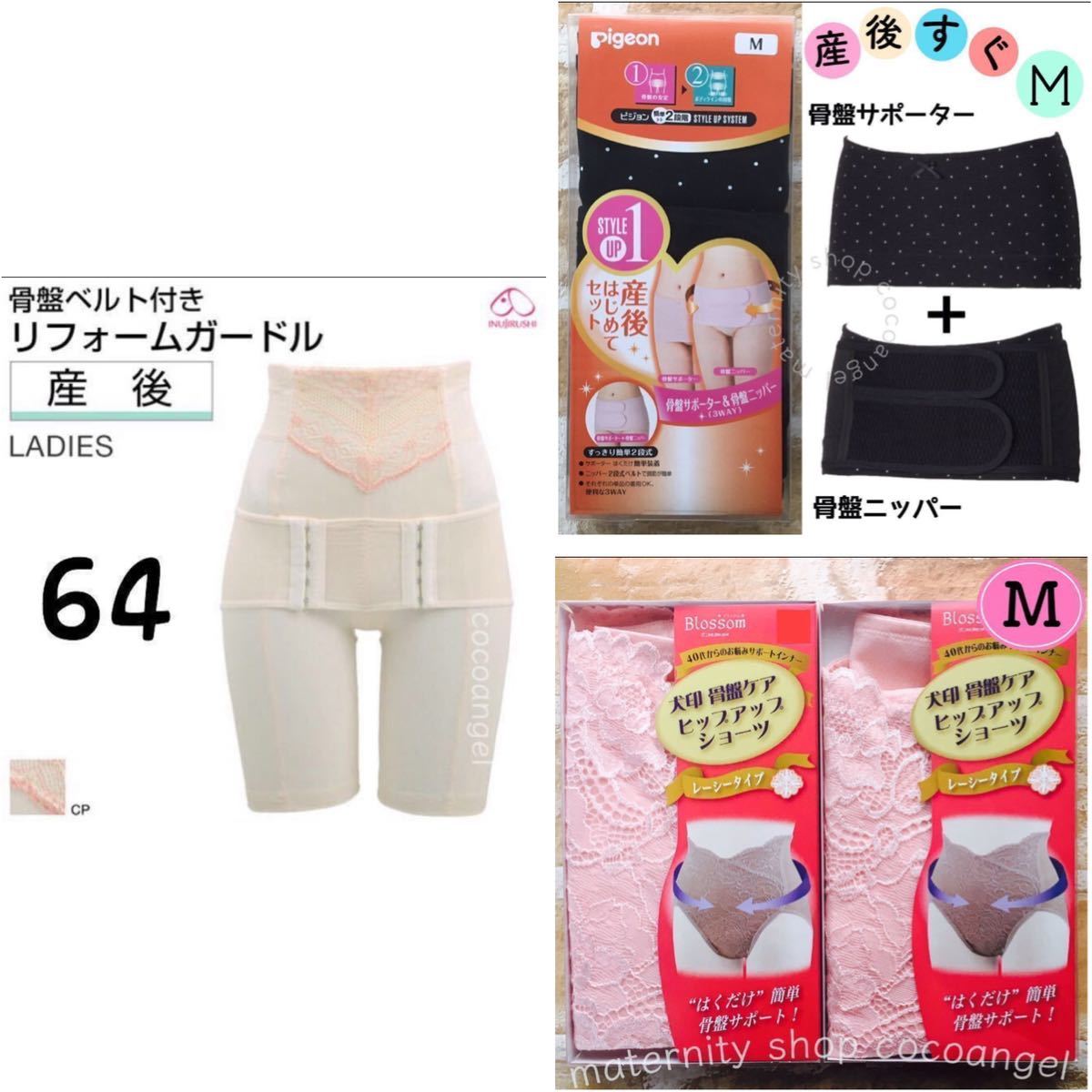 新品 産後リフォーム３点 新品 犬印本舗 ピジョン ガードル ニッパー 骨盤ベルト 産後すぐ の落札情報詳細 ヤフオク落札価格情報 オークフリー スマートフォン版