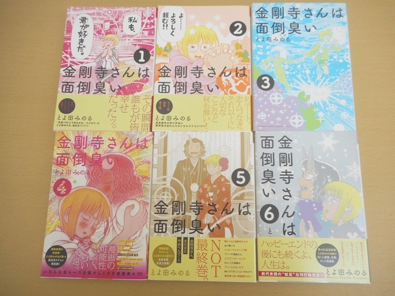 Book 中古 金剛寺さんは面倒臭い 1 6巻セット とよ田みのる ゲッサン少年サンデーコミックス 小学館 の落札情報詳細 ヤフオク落札価格情報 オークフリー スマートフォン版
