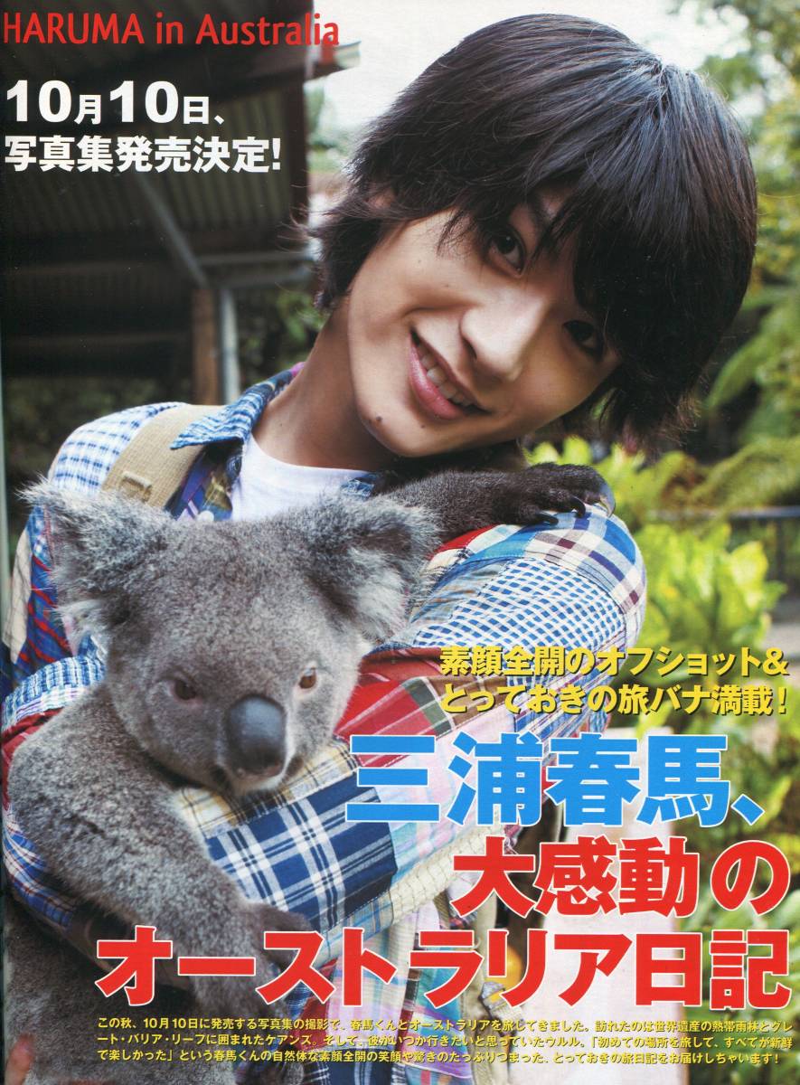 ハナチュー 三浦春馬さん掲載誌 ② 少年マガジン 三浦春馬さん切り抜き② - メルカリ