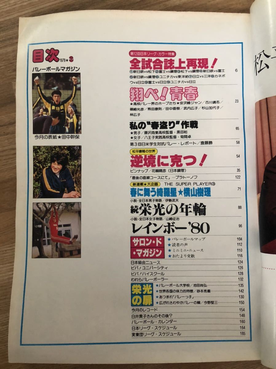 B45 12 バレーボールマガジン 昭和54年3月 1979年 アポロン企画 No 3 日本リーグ全試合誌上再現 古川靖志 篠崎光彦 熊田康則 田中直樹 の落札情報詳細 ヤフオク落札価格情報 オークフリー スマートフォン版