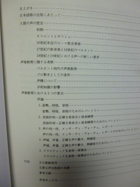 □声楽の知識とテクニック□エルンスト・ヘフリガー著□シンフォニア  