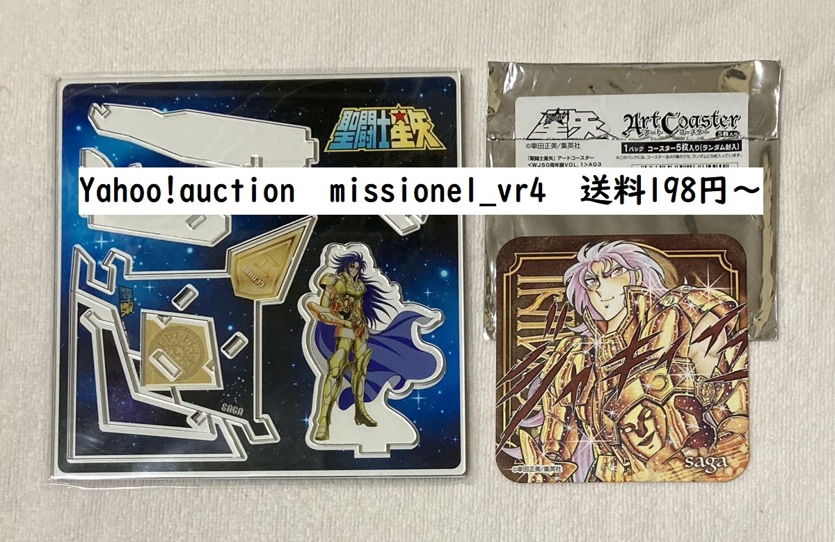 ジャンプ展限定 聖闘士星矢 アートコースターBOX （聖闘士星矢