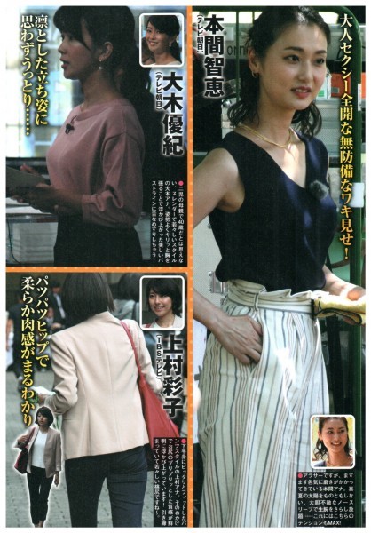 女子アナ 放送直前生写真 田中萌 三谷紬 本間智恵 宮司愛海 笹崎里菜 鷲見玲奈 他 切り抜き 2 5ページ 送料無料 の落札情報詳細 ヤフオク落札価格情報 オークフリー スマートフォン版