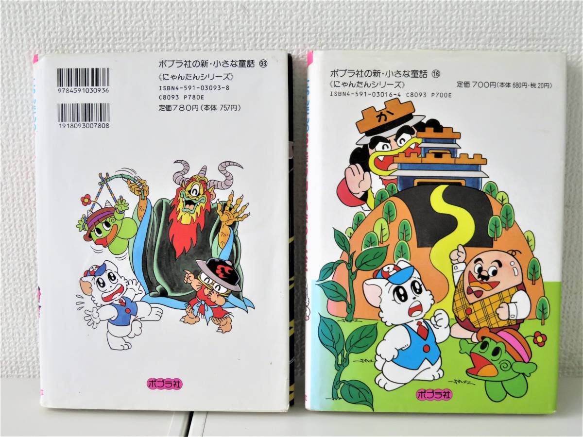 売れ筋新商品 にゃんたんのゲームブック8冊セット （児童書 読み物 にゃんたん 絵本・児童書