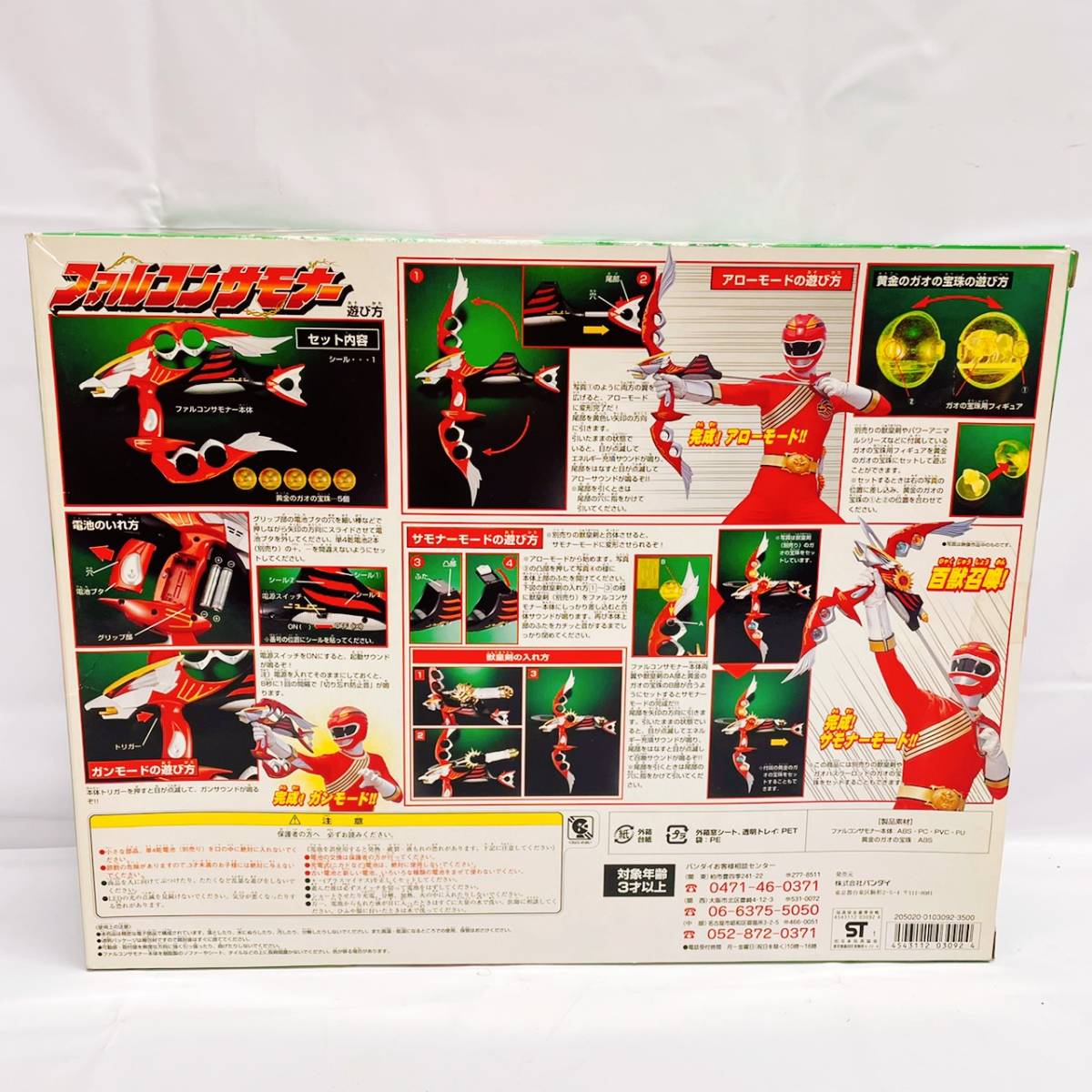 1円～☆BANDAI バンダイ 百獣戦隊 ガオレンジャー ファルコンサモナー