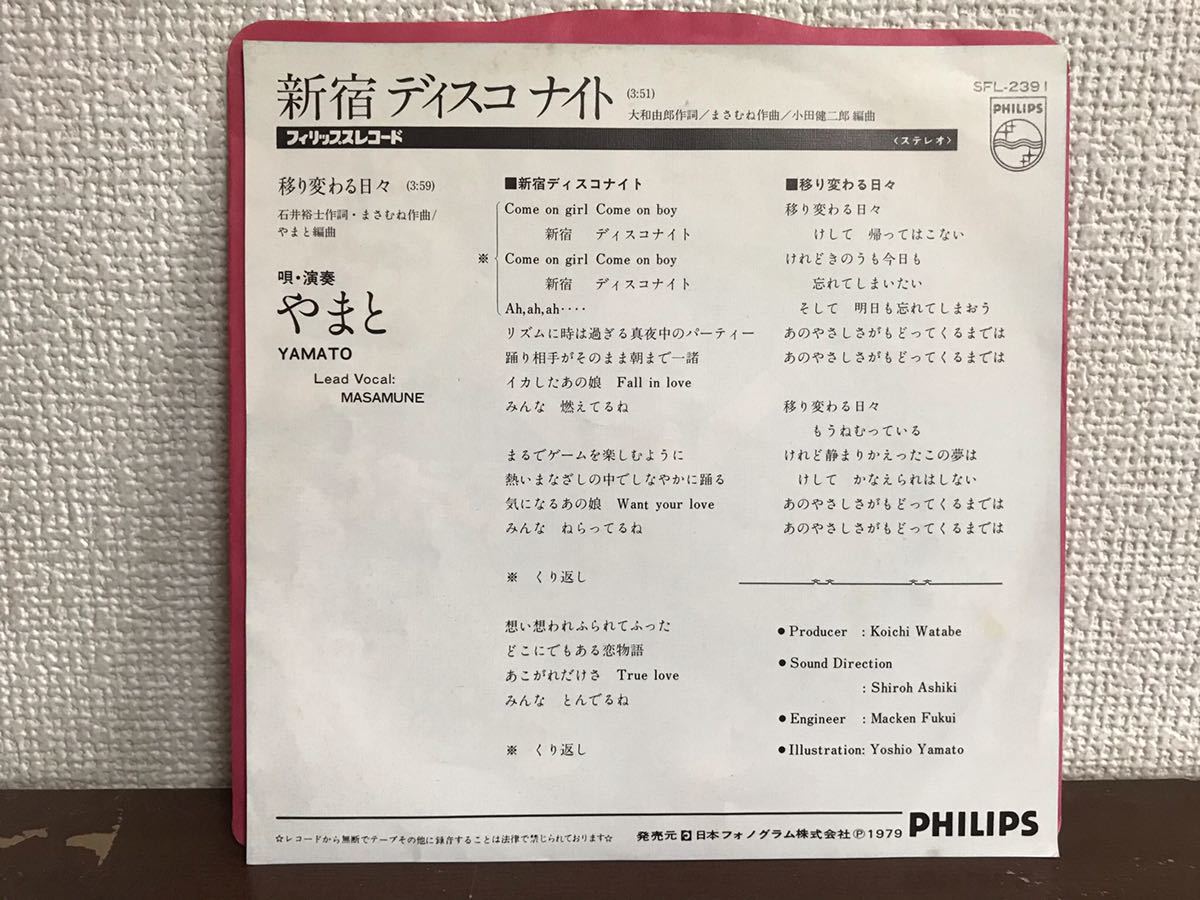 やまと 新宿ディスコ ナイト シングル レコード 和モノ ディスコ歌謡 移り変わる日々 Yamato Shinjuku Disco Night の落札情報詳細 ヤフオク落札価格情報 オークフリー スマートフォン版