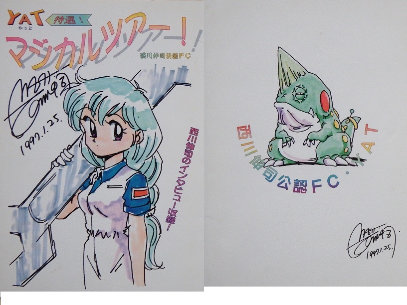 なつかしのアニメ「YAT安心！宇宙旅行」もの同人誌です 西川伸司