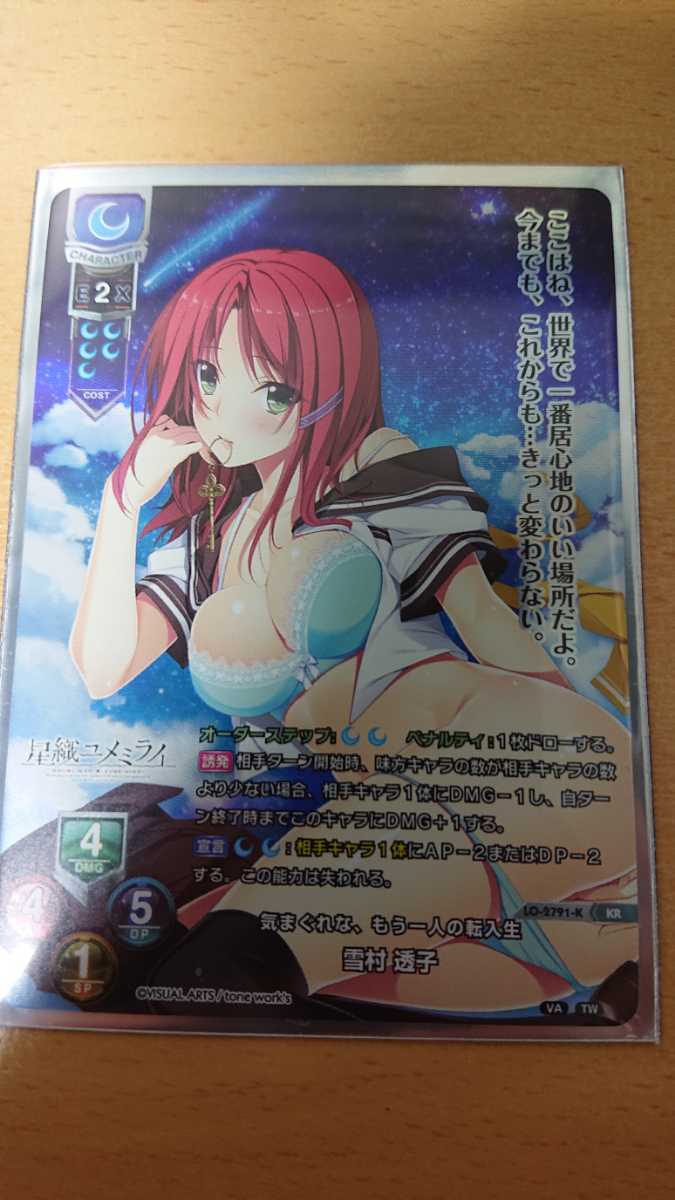 新品 リセ Lycee Overture Kr 雪村 透子 の落札情報詳細 ヤフオク落札価格情報 オークフリー