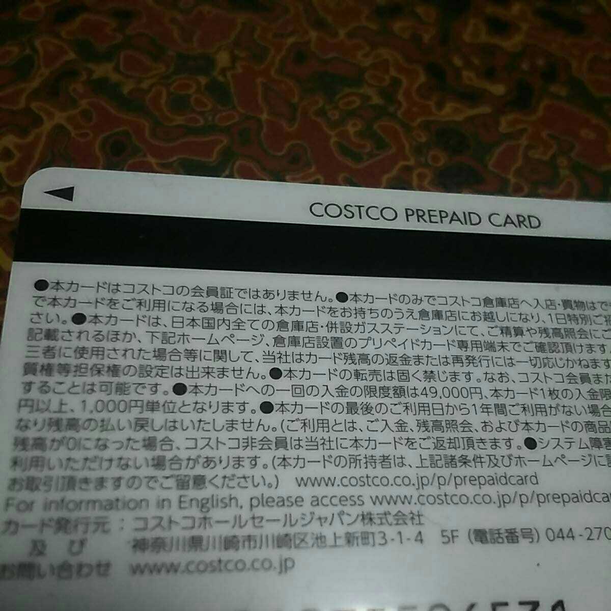Costco コストコ プリペイドカード 残高10円 一日 招待券 ワンデーパス 入場券 の落札情報詳細 ヤフオク落札価格情報 オークフリー スマートフォン版