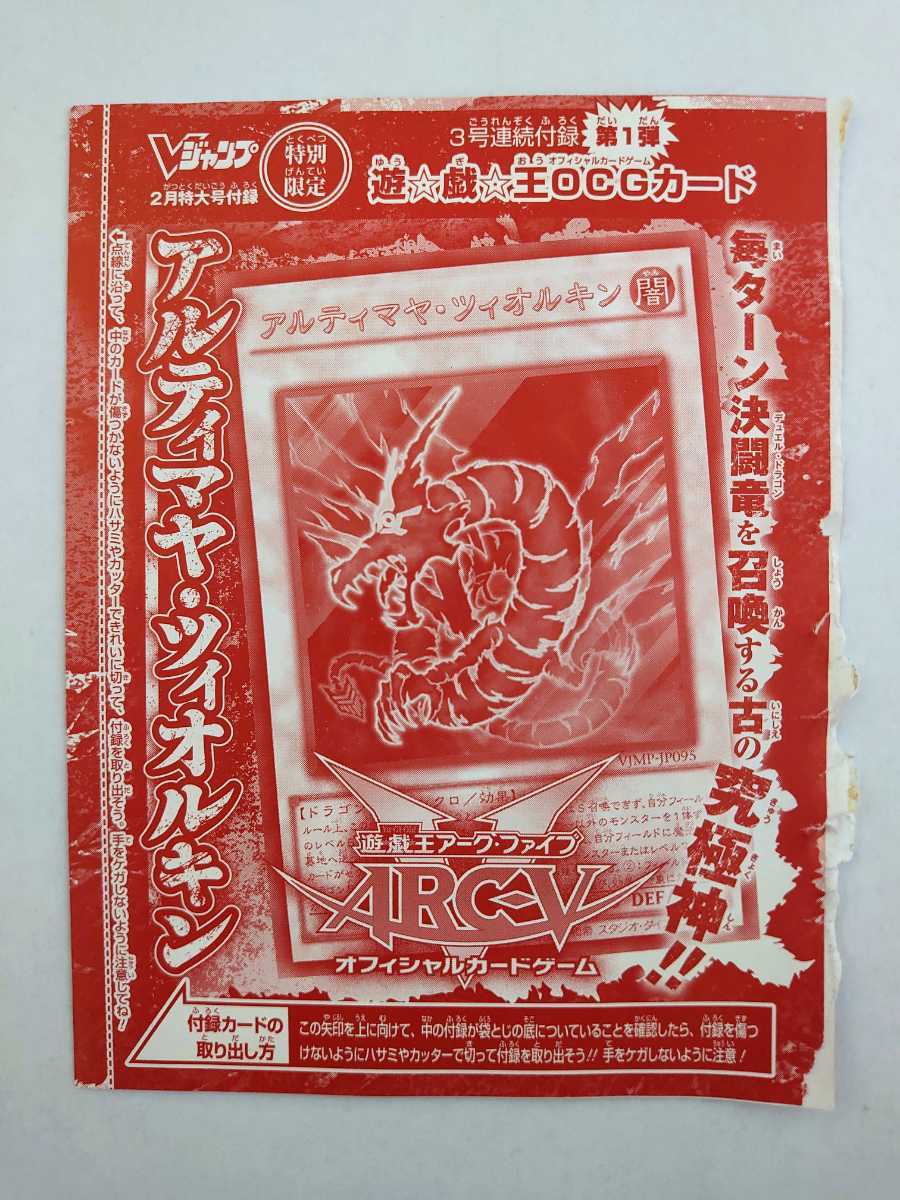 新品】遊戯王☆アルティマヤ・ツィオルキン☆VJMP-JP095☆Vジャンプ
