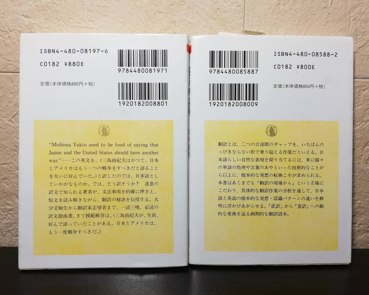 安西徹雄 著 ◇英文翻訳術/◇英語の発想 ちくま学芸文庫 ☆2冊セットです。送料無料!匿名発送! の落札情報詳細| ヤフオク落札価格情報 オークフリー・スマートフォン版 安西徹雄 著 ◇英文翻訳術/◇英語の発想 ちくま学芸文庫 ☆2冊セットです。送料無料!匿名発送! の落札情報詳細| ヤフオク落札価格情報 オークフリー・スマートフォン版