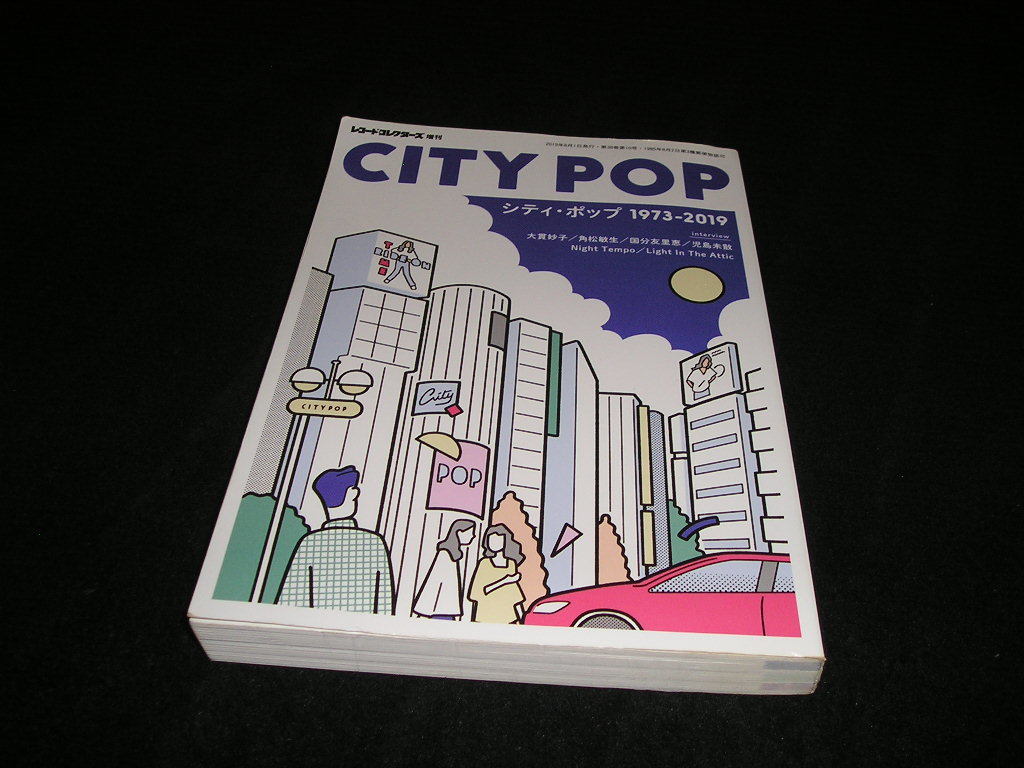 City Pop シティ ポップ 1973 19 レコードコレクターズ増刊 シュガーベイブ はっぴいえんど 大貫妙子 角松敏生 の落札情報詳細 ヤフオク落札価格情報 オークフリー スマートフォン版 City Pop シティ ポップ 1973 19 レコードコレクターズ増刊 シュガーベイブ はっぴいえんど 大貫妙子 角松敏生 の落札情報詳細 ヤフオク落札価格情報 オークフリー スマートフォン版