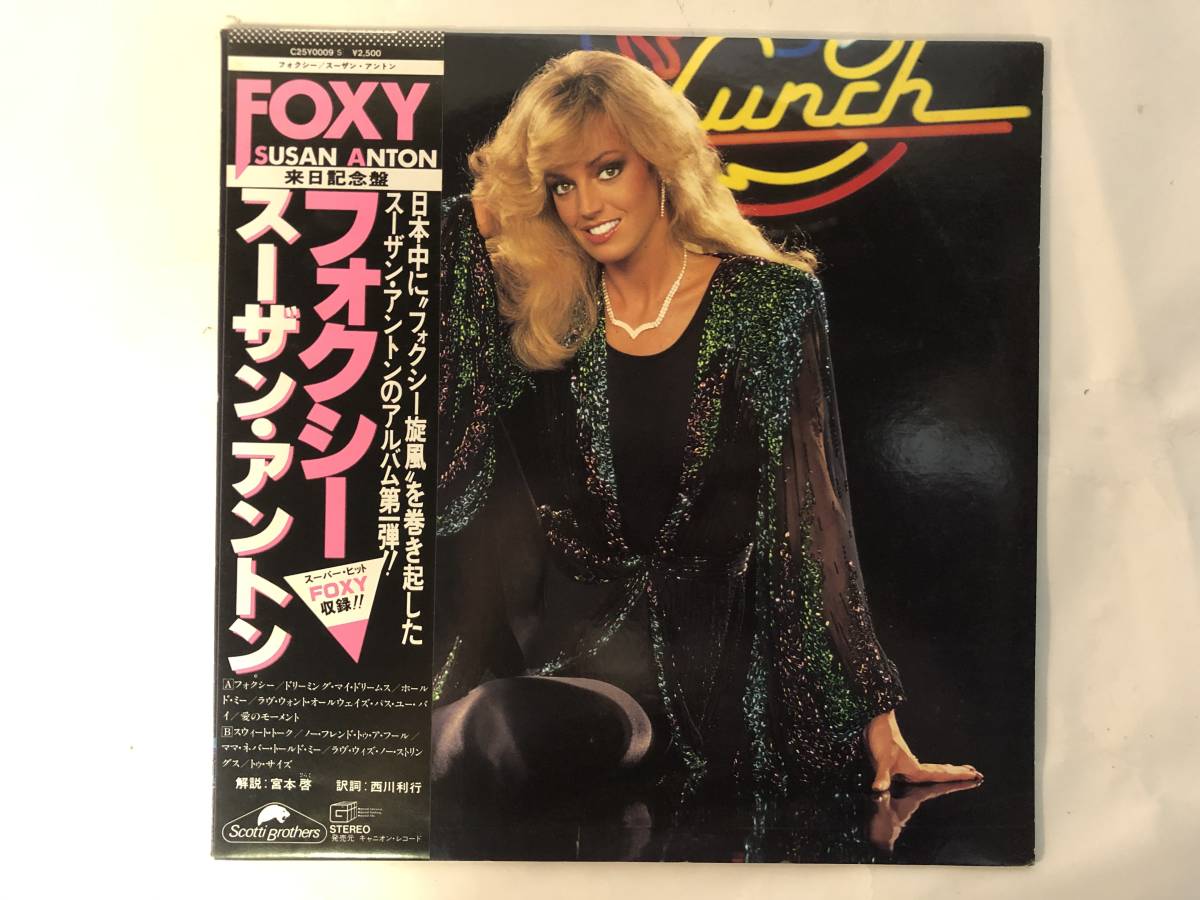 CD スーザン・アントン フォクシー SUSAN ANTON FOXY の落札情報詳細