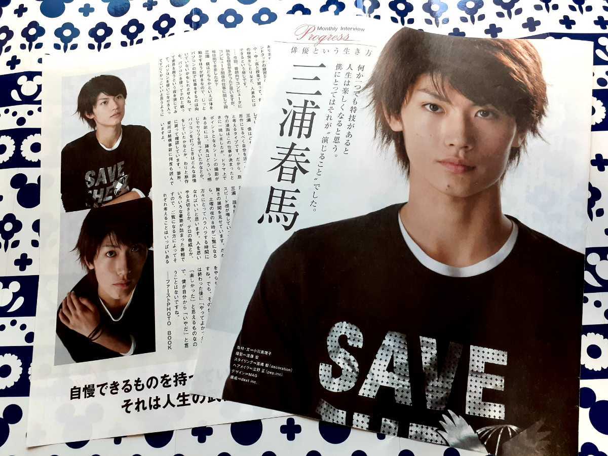 B05 三浦春馬 インタビュー 俳優という生き方 ドラマ ブラッディ