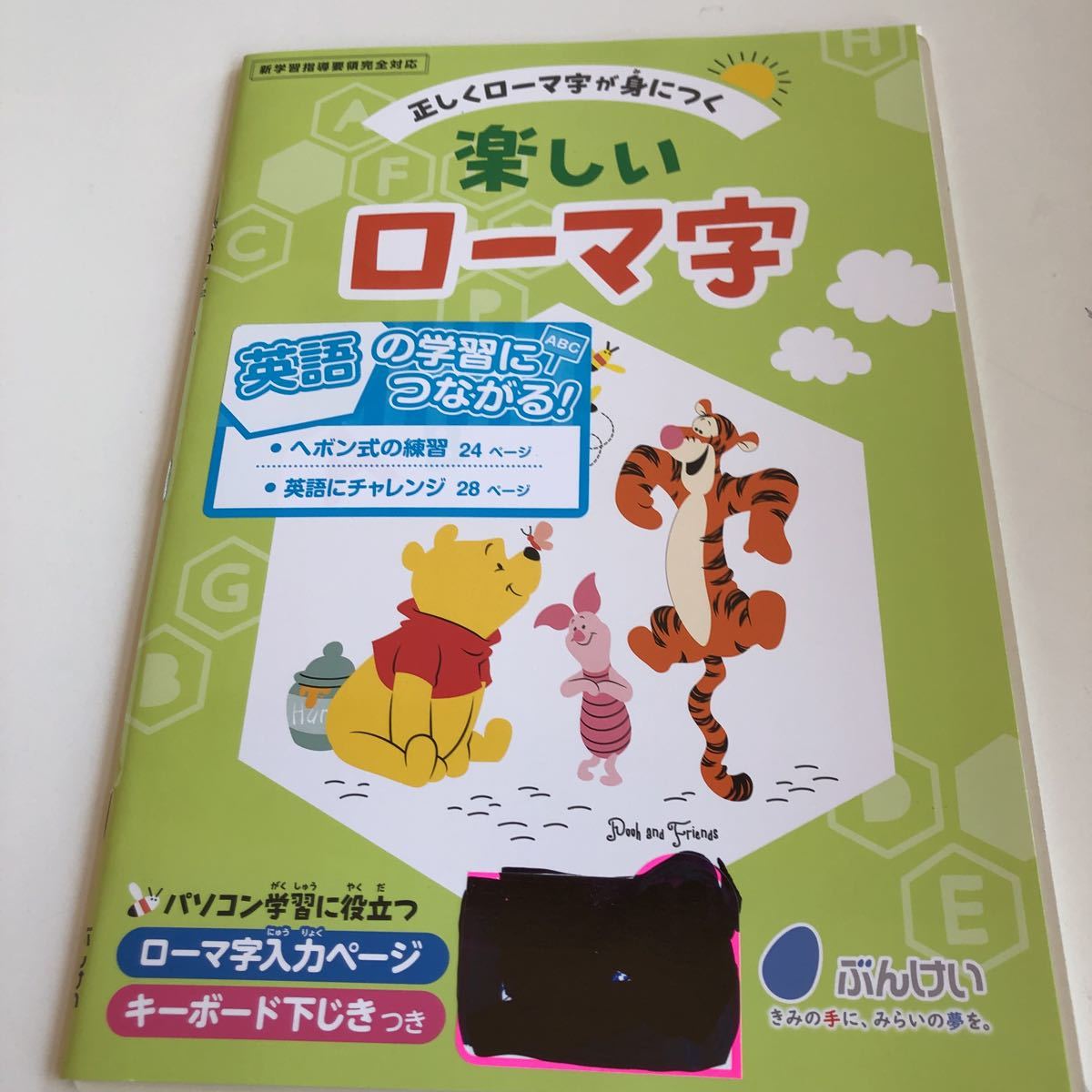 新品 W336 楽しいローマ字 クマのプーさん 英語 パソコン 小学生 上 テスト 家庭学習用 復習用 小学校 ドリル 国語 算数 理科 社会 漢字 計算 の落札情報詳細 ヤフオク落札価格情報 オークフリー スマートフォン版