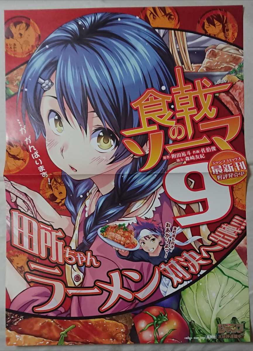 ソーマ ポスターの最近30日の オークション落札価格一覧 オークフリー スマートフォン版