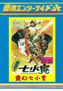 霊幻道士7 ラストアクションキョンシー 字幕版＆吹替版＋サントラCD　3枚組 新品】DVD ラスト・キョンシー(靈幻七小寶) アレクサンダー・ルー(羅鋭