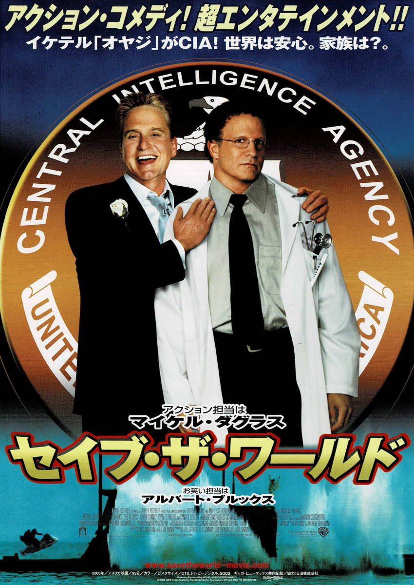 映画チラシ 洋セ 04 セイブ ザ ワールド マイケル ダグラス アルバート ブルックス ロビン タニー の落札情報詳細 ヤフオク落札価格情報 オークフリー スマートフォン版