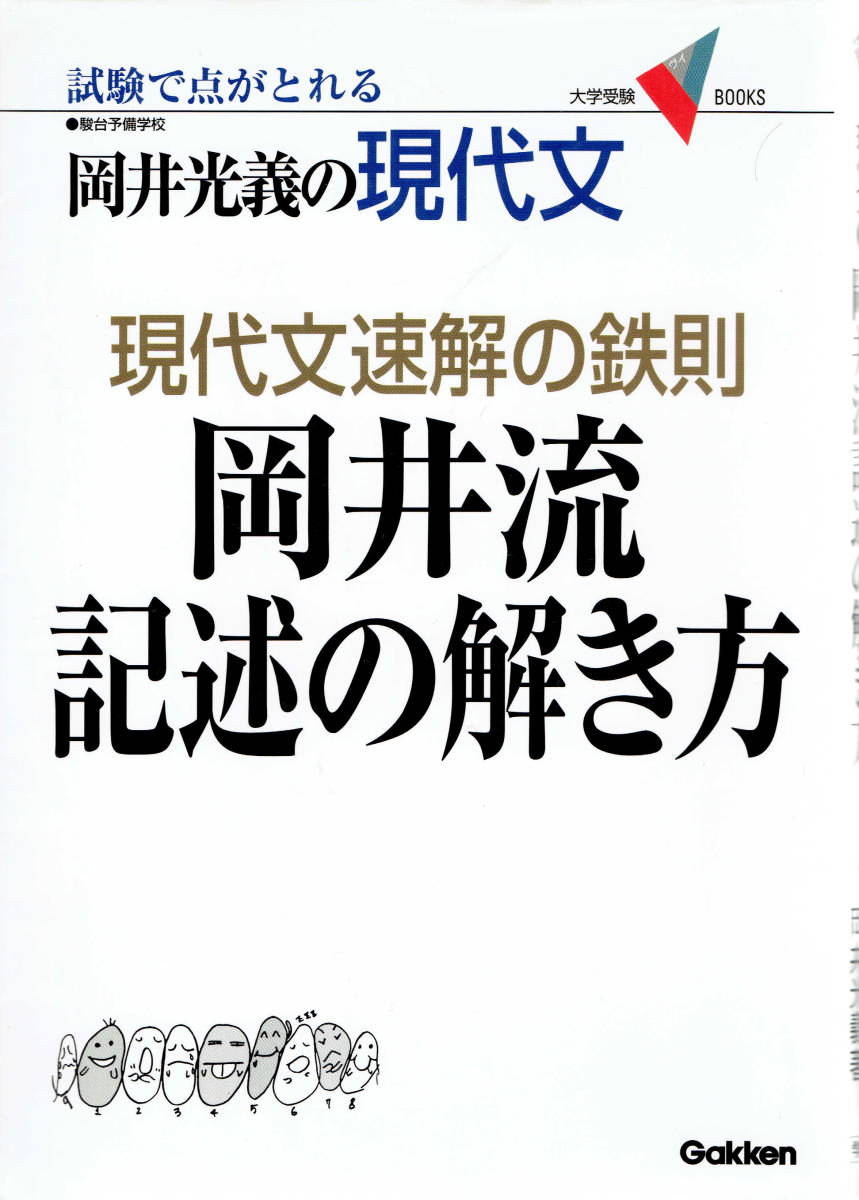 世界を買える 海外ブランド おかい流記述のときかた 試験で点がとれる岡井光義の現代文 : 語学・辞書・学習参考書