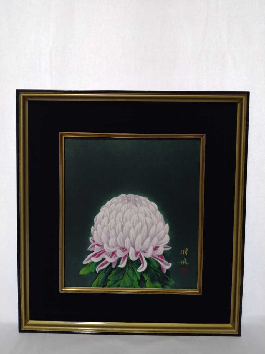 非売品 真作保証 関根将雄 リトグラフ「菊華」画寸 24cm×27cm 埼玉県