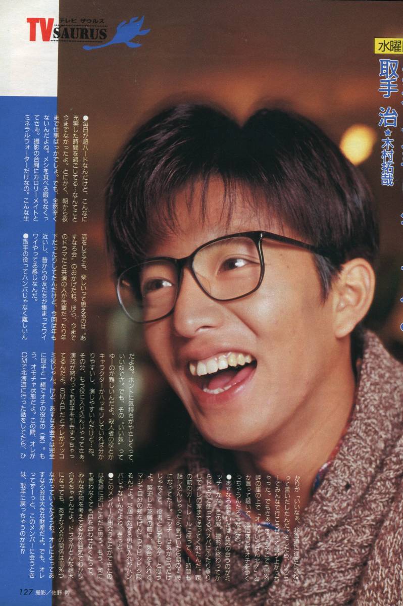 絶版 あすなろ白書 おいでよ 放課後の部屋へ 7ページ特集 西島秀俊 Smap 木村拓哉 筒井道隆 石田ひかり 鈴木杏樹 Aoaoya の落札情報詳細 ヤフオク落札価格情報 オークフリー スマートフォン版 絶版 あすなろ白書 おいでよ 放課後の部屋へ 7ページ特集 西島秀俊 Smap 木村拓哉 筒井道隆 石田ひかり 鈴木杏樹 Aoaoya の落札情報詳細 ヤフオク落札価格情報 オークフリー スマートフォン版