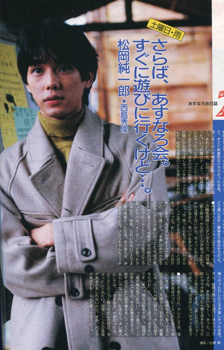 絶版 あすなろ白書 おいでよ 放課後の部屋へ 7ページ特集 西島秀俊 Smap 木村拓哉 筒井道隆 石田ひかり 鈴木杏樹 Aoaoya の落札情報詳細 ヤフオク落札価格情報 オークフリー スマートフォン版 絶版 あすなろ白書 おいでよ 放課後の部屋へ 7ページ特集 西島秀俊 Smap 木村拓哉 筒井道隆 石田ひかり 鈴木杏樹 Aoaoya の落札情報詳細 ヤフオク落札価格情報 オークフリー スマートフォン版