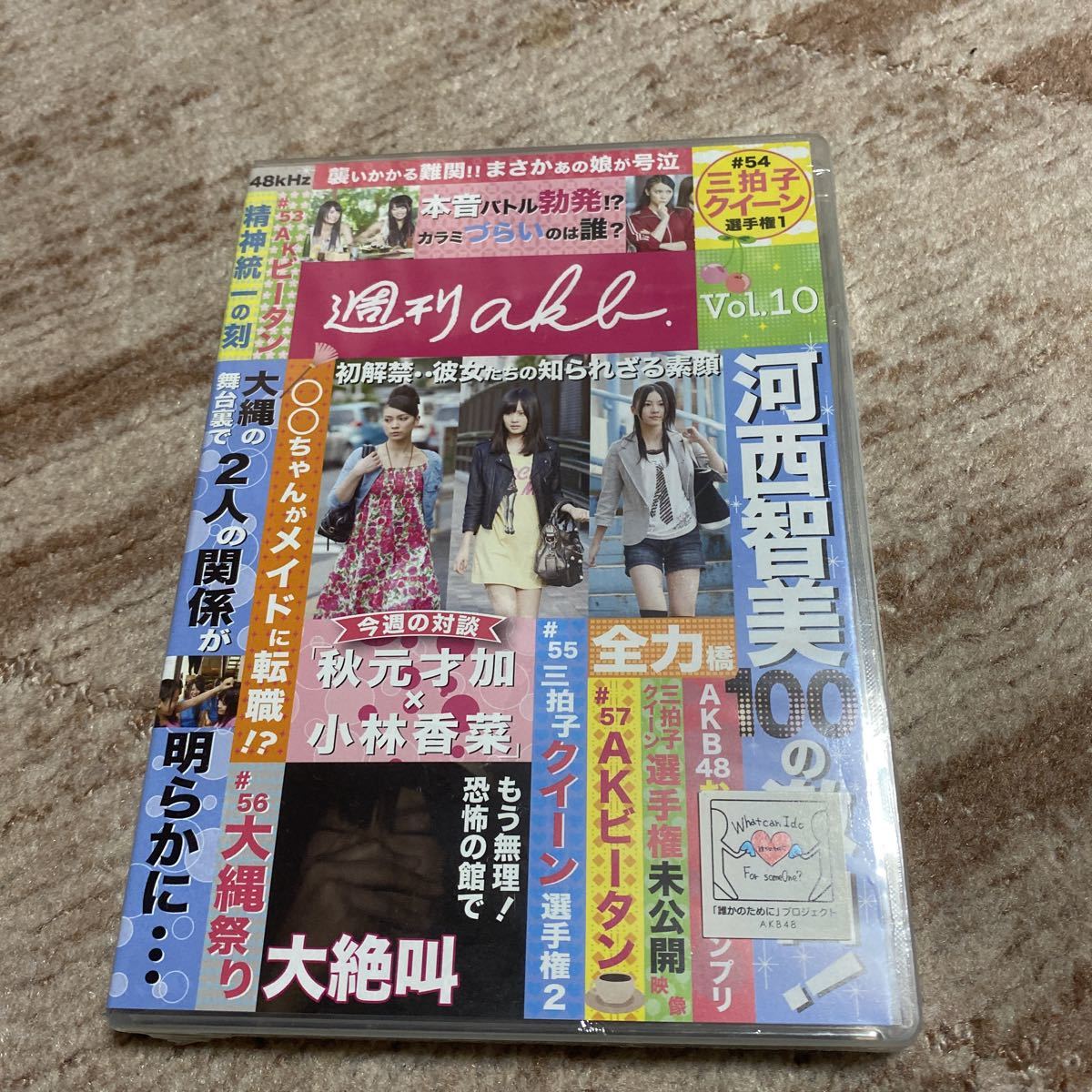 新品 新品未開封 週刊akb Vol 10 北原里英前田亜美前田敦子松井珠理奈渡辺麻友佐藤すみれ大家志津香小嶋陽菜指原莉乃倉持明日香仲川遥香 の落札情報詳細 ヤフオク落札価格情報 オークフリー スマートフォン版