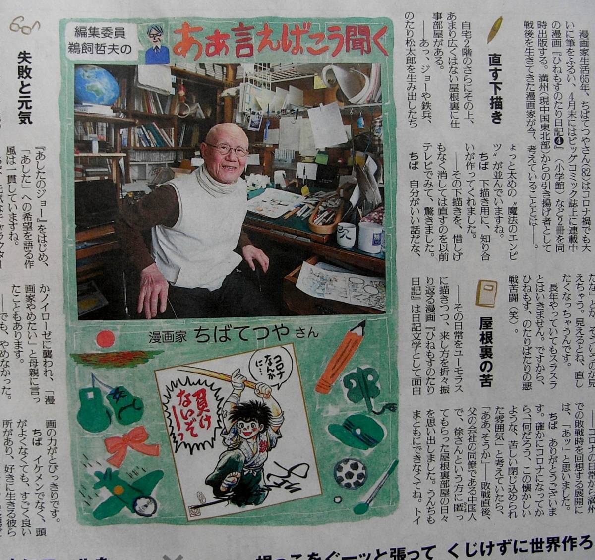 送料63円 21 0427あ ああ言えば こう聞く 漫画 家 ちばてつや さん あしたのジョー ひねもすのたり日記 グレてつ 新聞記事 の落札情報詳細 ヤフオク落札価格情報 オークフリー スマートフォン版