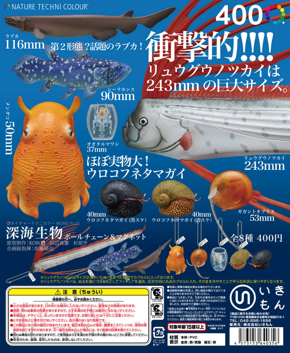 新品 いきもん ネイチャーテクニカラー 深海生物 リュウグウノツカイ 単品 ガチャ ガシャポン レア の落札情報詳細 ヤフオク落札価格情報 オーク フリー スマートフォン版