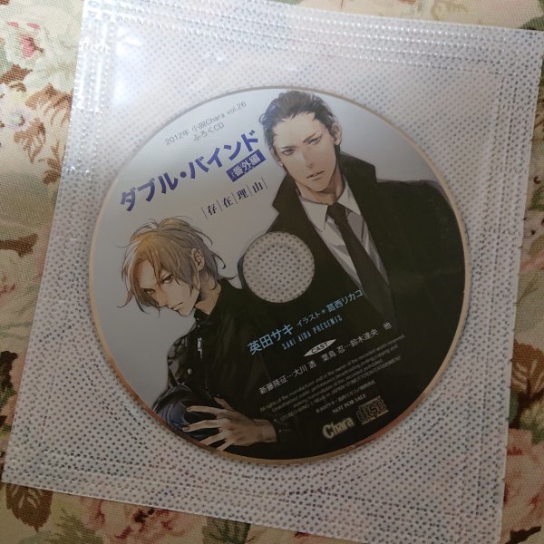 Bl雑誌付録cd 英田サキ ダブル バインド番外編 存在理由 大川透 鈴木達央 12小説chara Vol 26アウトフェイス の落札情報詳細 ヤフオク落札価格情報 オークフリー スマートフォン版