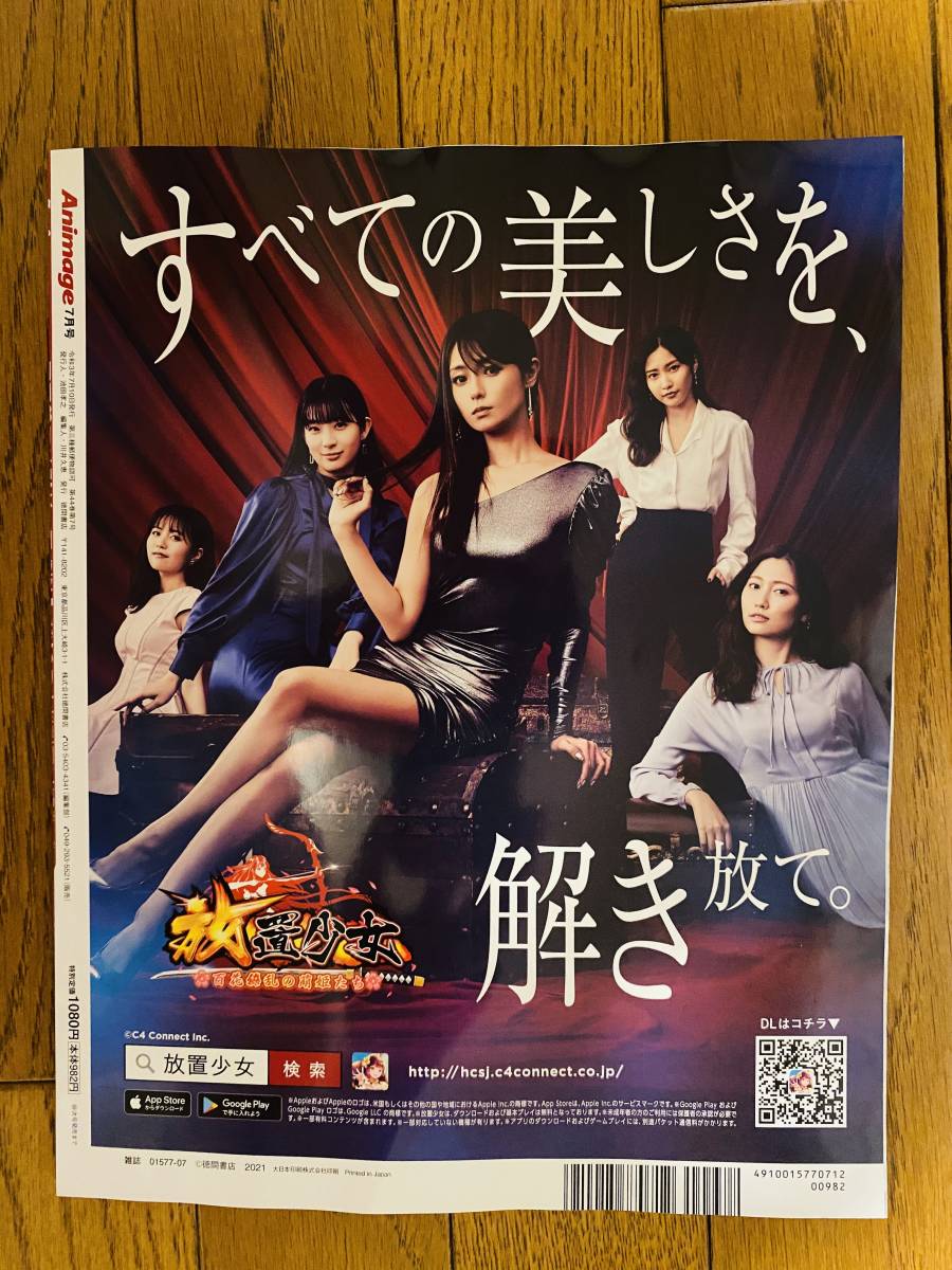 アニメージュ Animage 21年7月号 創刊43周年記念 劇場版 鬼滅の刃 無限列車編特集 ゾンビランドサガ リベンジ の落札情報詳細 ヤフオク落札価格情報 オークフリー スマートフォン版