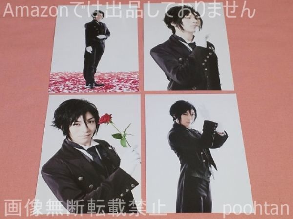 ミュージカル 黒執事 地に燃えるリコリス ブロマイド 4枚セット セバスチャン ミカエリス 松下優也 の落札情報詳細 ヤフオク落札価格情報 オークフリー スマートフォン版