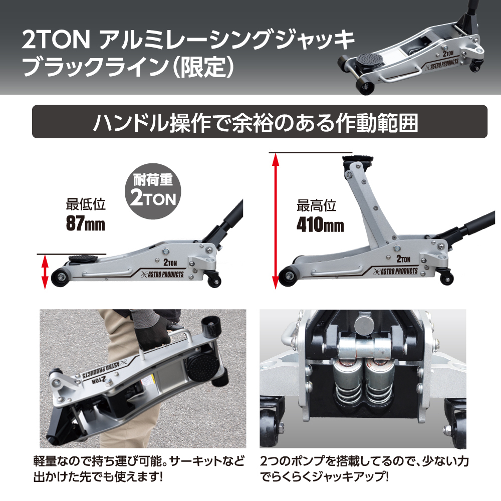 アストロプロダクツ 2t アルミレーシングジャッキ ブラック