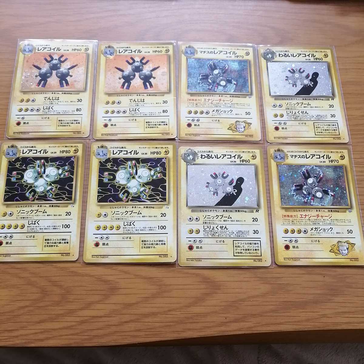 ポケモンカード 旧裏面 レアコイル 8枚セット わるいレアコイル マチスのレアコイル の落札情報詳細 ヤフオク落札価格情報 オークフリー スマートフォン版